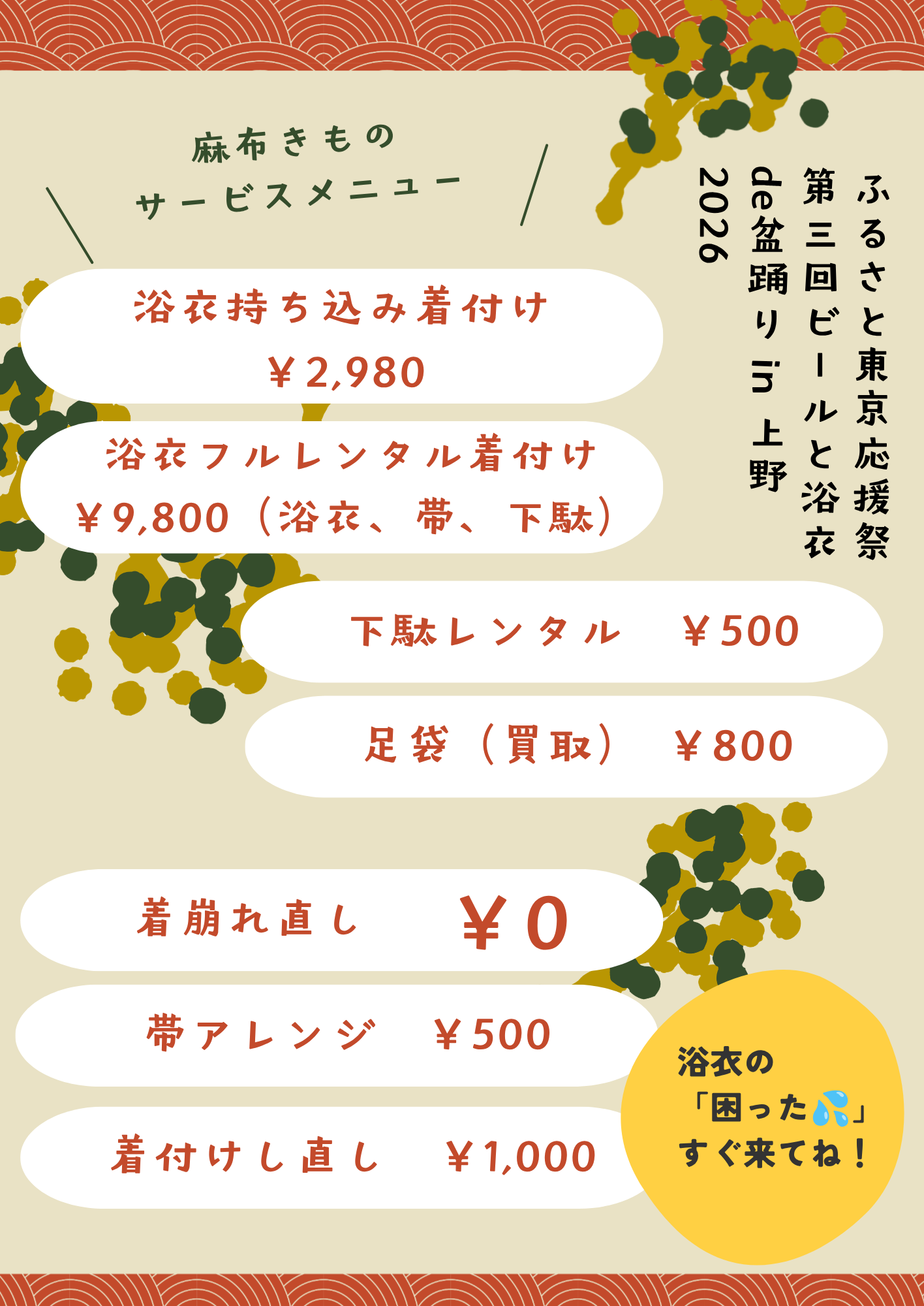 浴衣お助けサービス